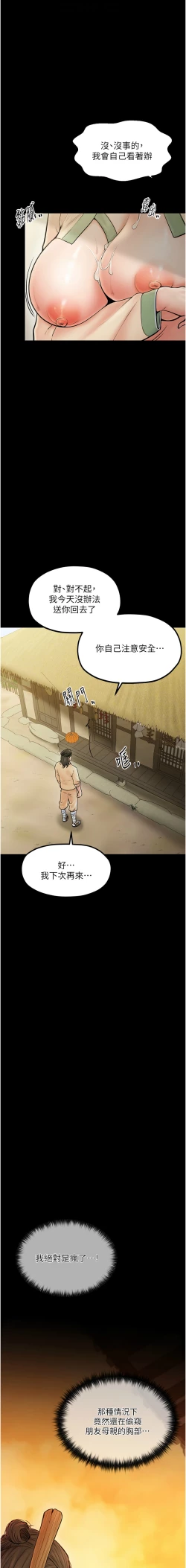 Page 73 of 最強家丁 1-14