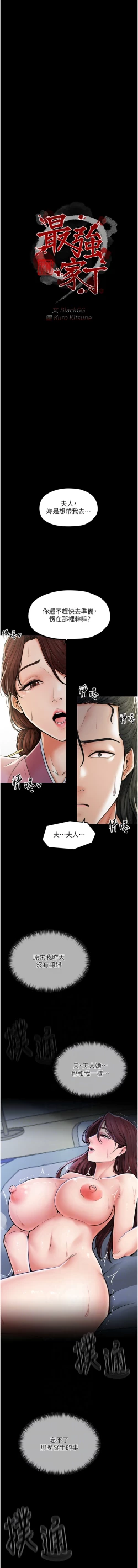 Page 81 of 最強家丁 1-14