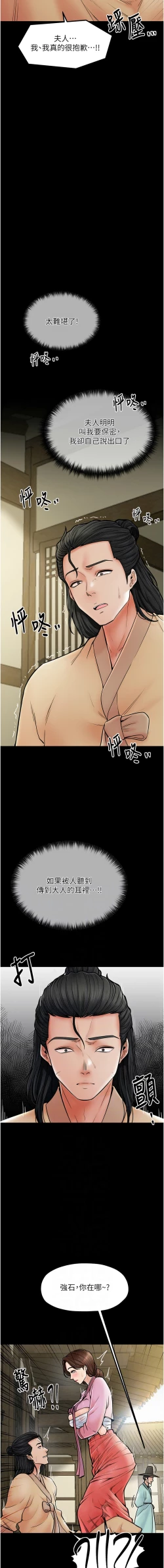 Page 85 of 最強家丁 1-14