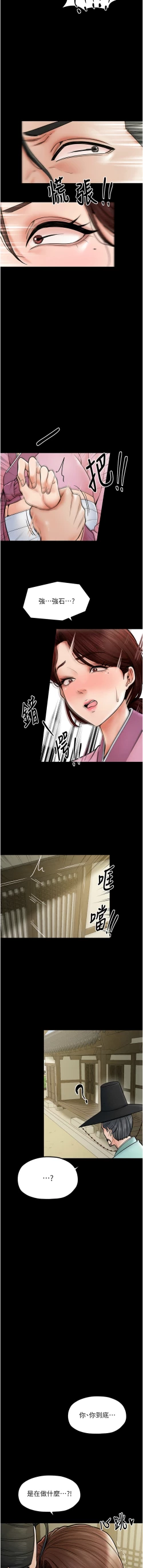 Page 86 of 最強家丁 1-14