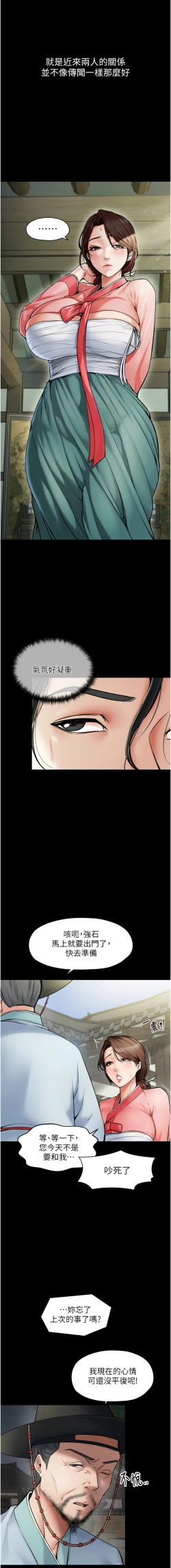 Page 8 of 最強家丁 1-14