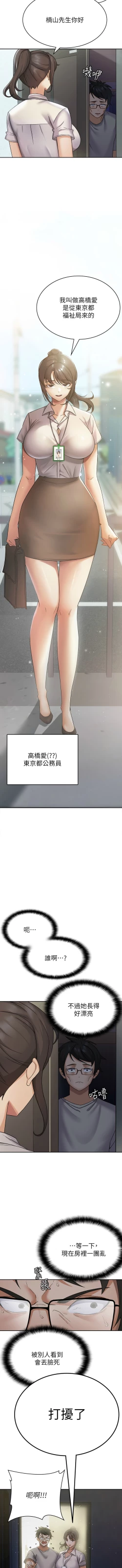 Page 11 of 税金女友 | 稅金女友  1-16