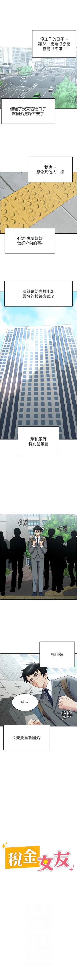 Page 56 of 税金女友 | 稅金女友  1-16