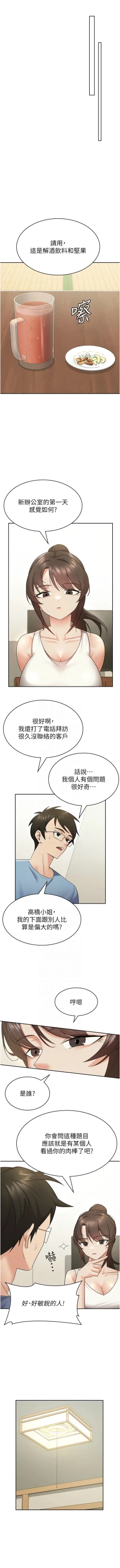 Page 77 of 税金女友 | 稅金女友  1-16