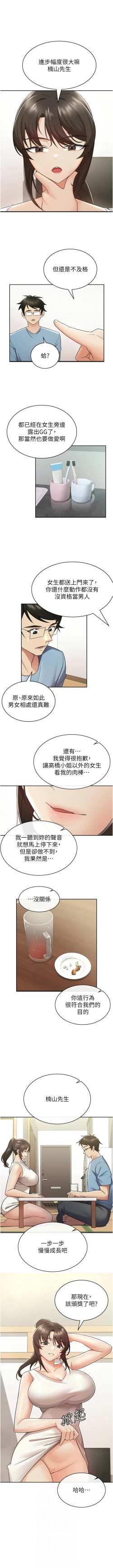 Page 78 of 税金女友 | 稅金女友  1-16