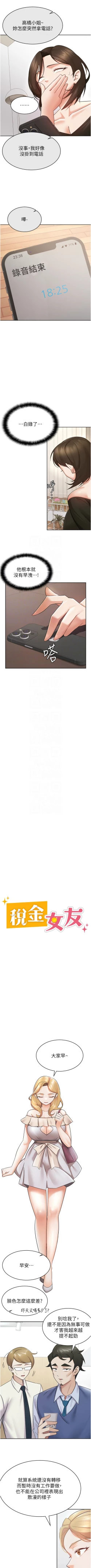 Page 86 of 税金女友 | 稅金女友  1-16