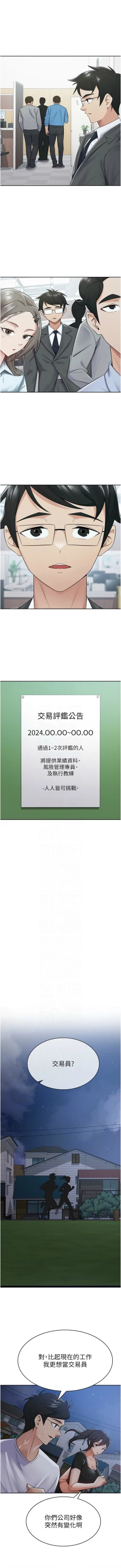 Page 95 of 税金女友 | 稅金女友  1-16