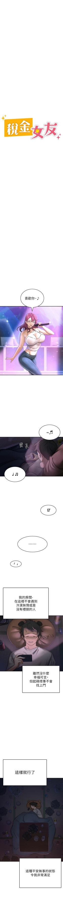 Page 9 of 税金女友 | 稅金女友  1-16