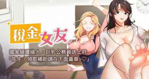 Download 税金女友 | 稅金女友  1-16
