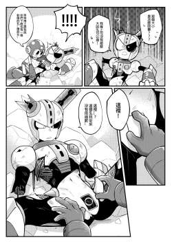 Page 10 of Luòkè rén 11-FUSEMAN gōnglüè běn