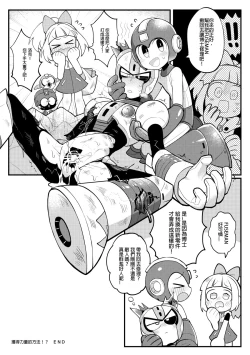 Page 20 of Luòkè rén 11-FUSEMAN gōnglüè běn