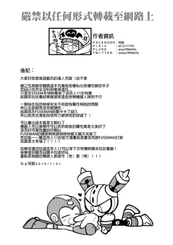 Page 33 of Luòkè rén 11-FUSEMAN gōnglüè běn