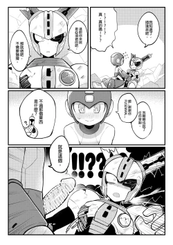 Page 9 of Luòkè rén 11-FUSEMAN gōnglüè běn