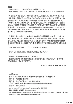 Page 31 of Datte Otoko wa Kedamono da mono! Dai 2.0sama wa Ore"Mistress is our..."