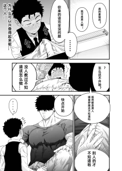 Page 10 of Ookikute Kowai kedo Kono Karada de Uketometai 2