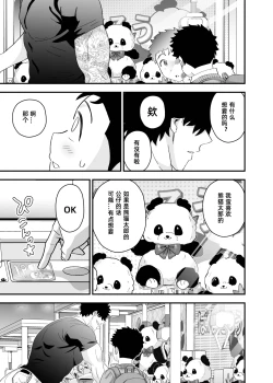 Page 18 of Ookikute Kowai kedo Kono Karada de Uketometai 2