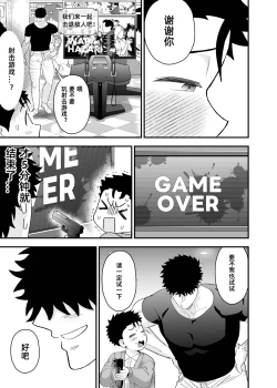 Page 20 of Ookikute Kowai kedo Kono Karada de Uketometai 2