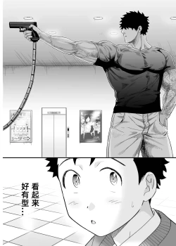 Page 21 of Ookikute Kowai kedo Kono Karada de Uketometai 2