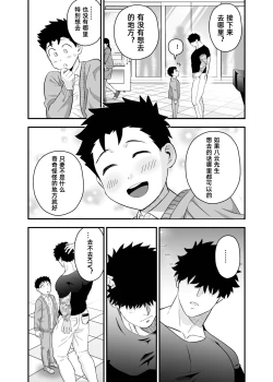 Page 24 of Ookikute Kowai kedo Kono Karada de Uketometai 2