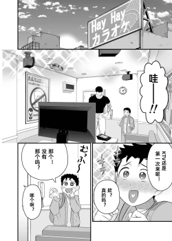 Page 25 of Ookikute Kowai kedo Kono Karada de Uketometai 2