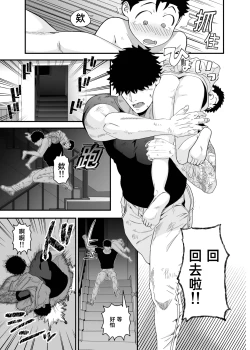 Page 44 of Ookikute Kowai kedo Kono Karada de Uketometai 2