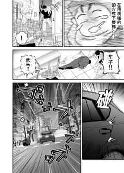 Page 45 of Ookikute Kowai kedo Kono Karada de Uketometai 2