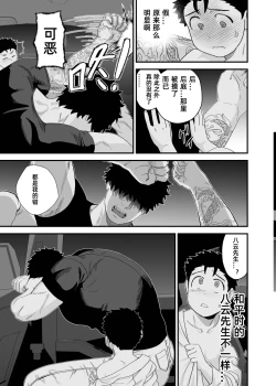 Page 48 of Ookikute Kowai kedo Kono Karada de Uketometai 2