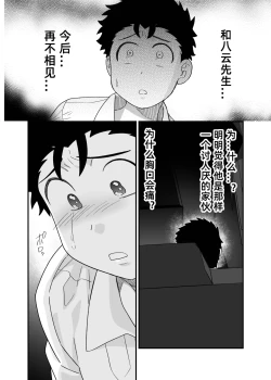 Page 51 of Ookikute Kowai kedo Kono Karada de Uketometai 2