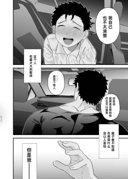 Page 55 of Ookikute Kowai kedo Kono Karada de Uketometai 2