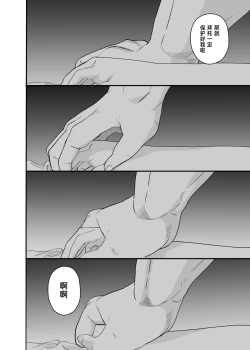 Page 75 of Ookikute Kowai kedo Kono Karada de Uketometai 2