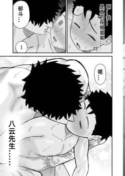 Page 78 of Ookikute Kowai kedo Kono Karada de Uketometai 2