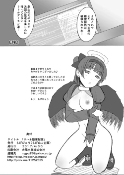 Page 17 of Yohane Daraku Haishin