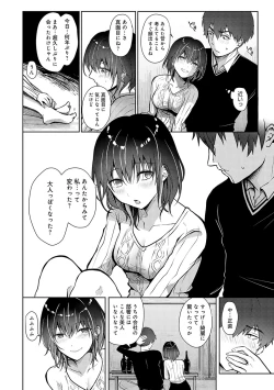 Page 155 of Kimi no Honshou o Sarashita