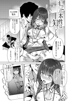 Page 210 of Kimi no Honshou o Sarashita