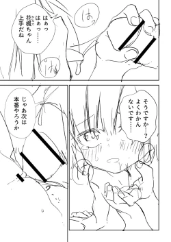 Page 354 of Sachiusu Stray Girl