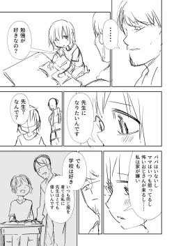 Page 360 of Sachiusu Stray Girl