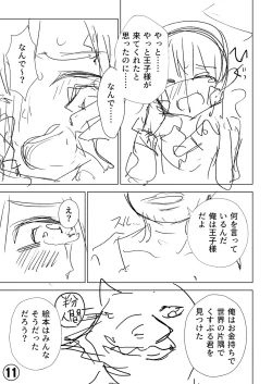 Page 374 of Sachiusu Stray Girl