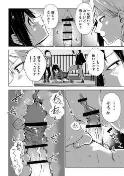 Page 69 of Sachiusu Stray Girl