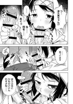 Page 86 of Sachiusu Stray Girl