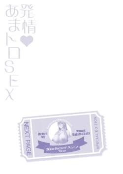 Page 222 of Hatsujou Amatoro SEX