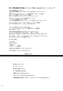 Page 25 of Onii-chan Peropero Chucchu!