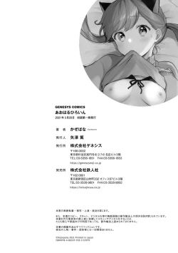 Page 196 of Aoharu Heroine