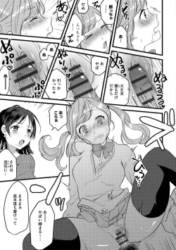 Page 51 of Aoharu Heroine