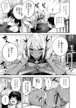 Page 111 of Dokushin Hunter no Deai wa Elf no Mori de