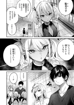 Page 118 of Dokushin Hunter no Deai wa Elf no Mori de