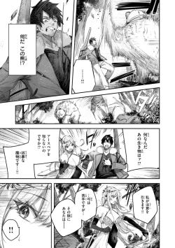 Page 15 of Dokushin Hunter no Deai wa Elf no Mori de