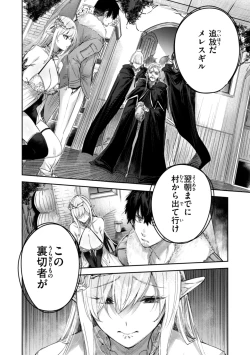 Page 38 of Dokushin Hunter no Deai wa Elf no Mori de