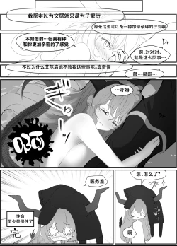 Page 29 of Typhon o Daku Hon | 和提丰双修的本