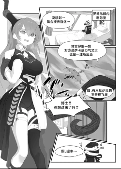 Page 6 of Typhon o Daku Hon | 和提丰双修的本