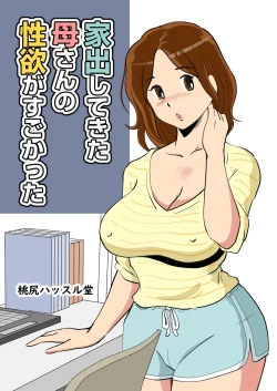 Page 1 of Iede Shitekita Kaa-san no Seiyoku ga Sugokatta